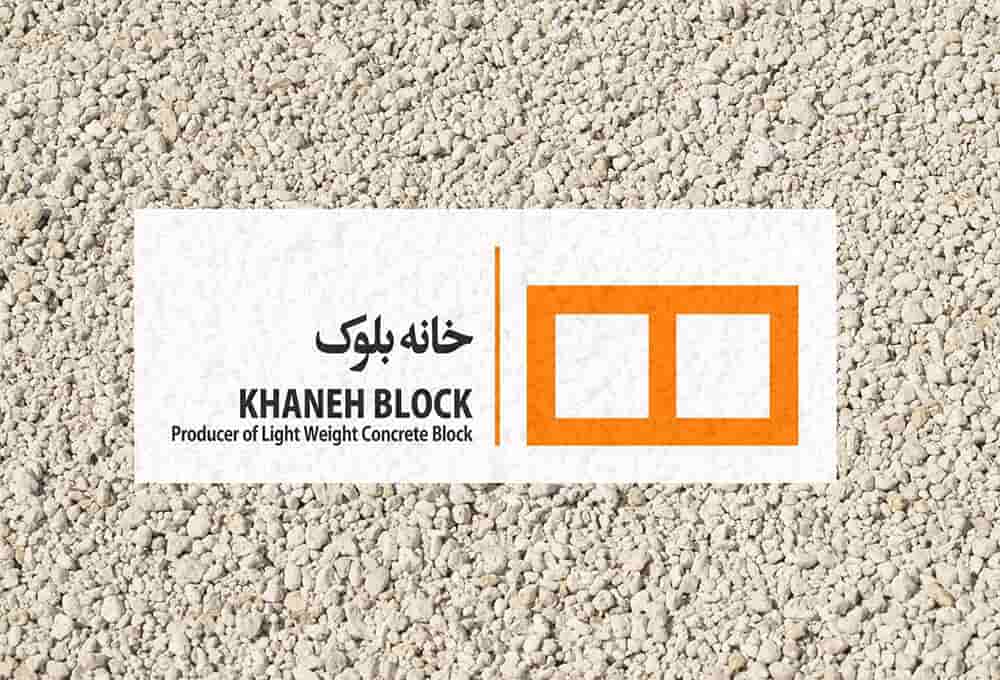 خانه بلوک - ارائه دهنده انواع بلوک سبک، بلوک لیکا، بلوک سیمانی، بلوک پوکه معدنی و سایر ابزار و مصالح ساختمانی است.