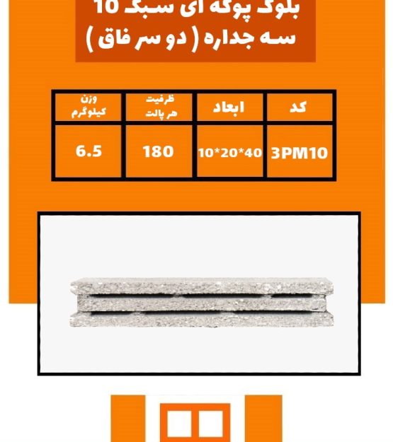 بلوک 10*20*40 - خانه بلوک