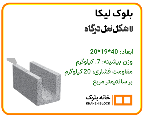 بلوک دیواری u شکل - خانه بلوک
