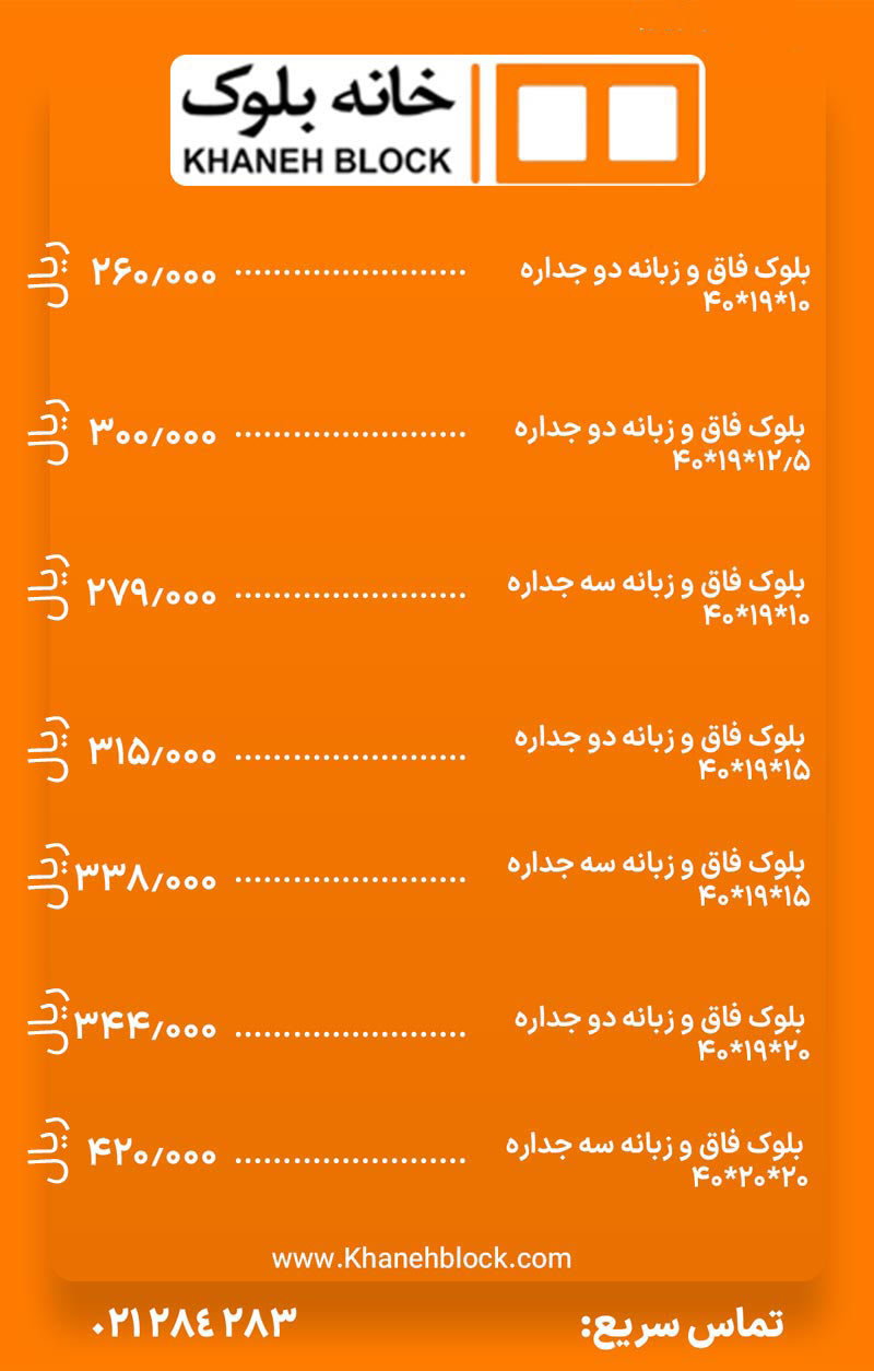بلوک سبک چیست + انواع و کاربردهای بلوک سبک + قیمت 2 لیست قیمت بلوک سبک - خانه بلوک