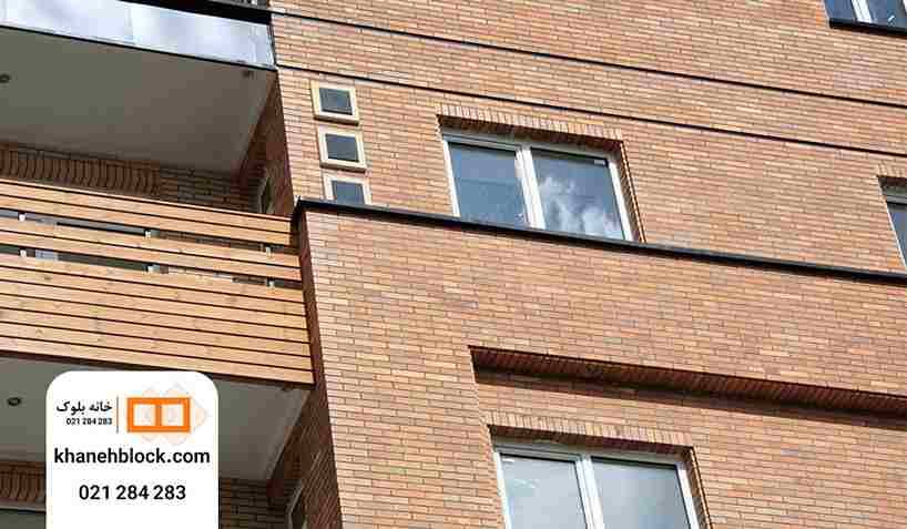 آجر نما - خانه بلوک