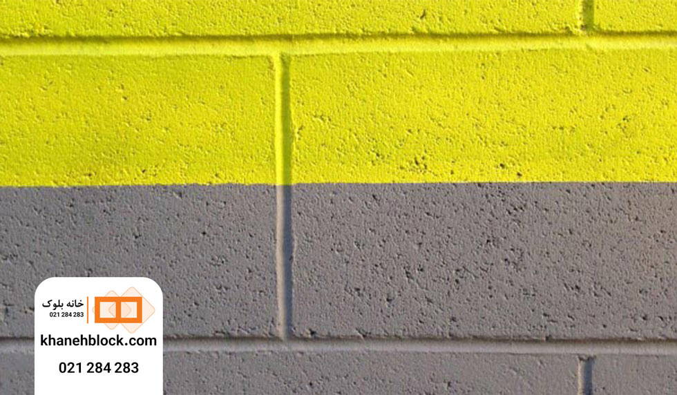 رنگ کردن بلوک سیمانی - خانه بلوک