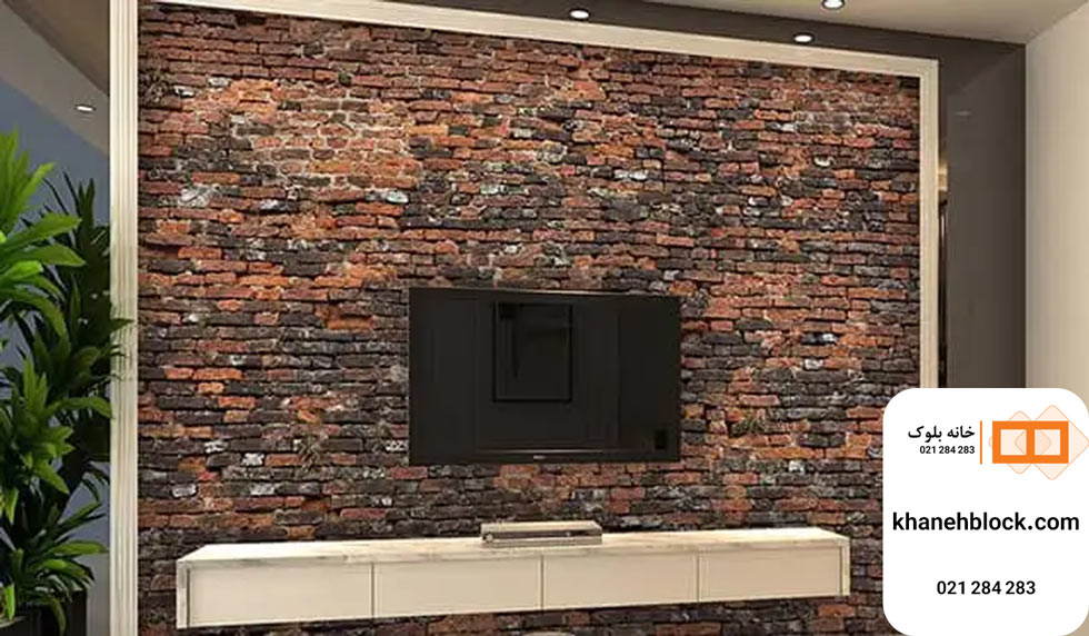 آجر نسوز دیوار پشت تلویزیون - خانه بلوک